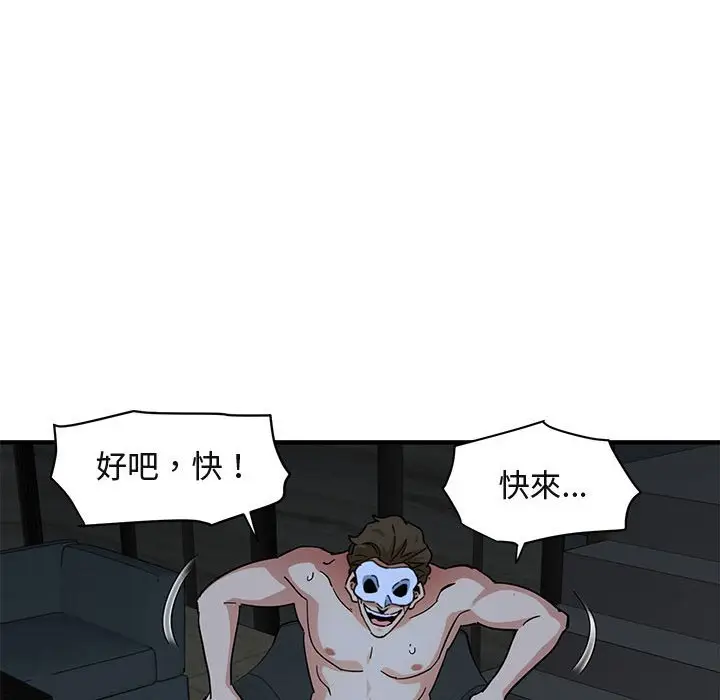 漫画《保镖真难当！》第43话第101张图