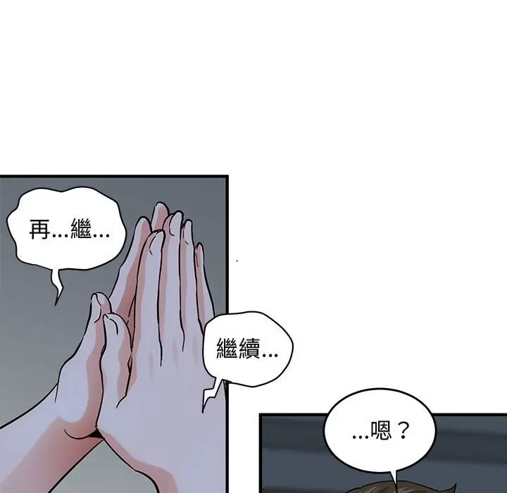 漫画《保镖真难当！》第43话第103张图