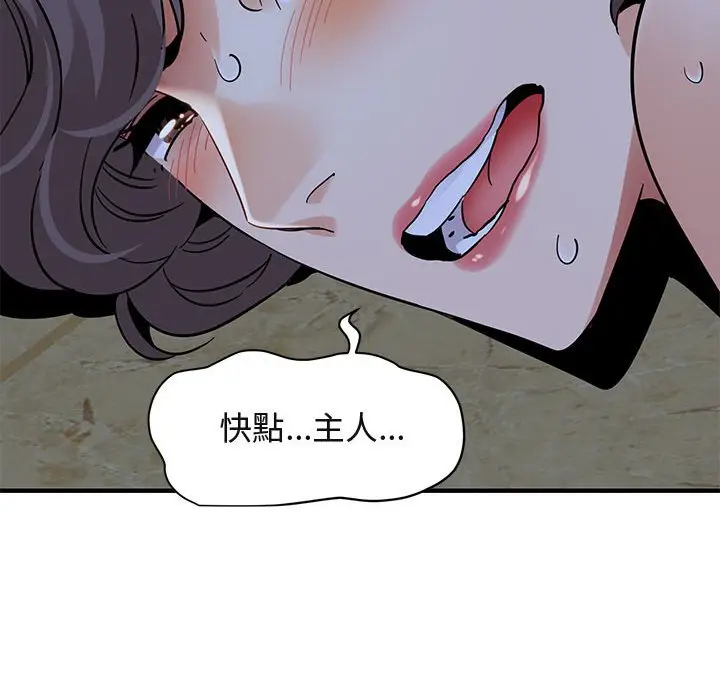 漫画《保镖真难当！》第43话第108张图