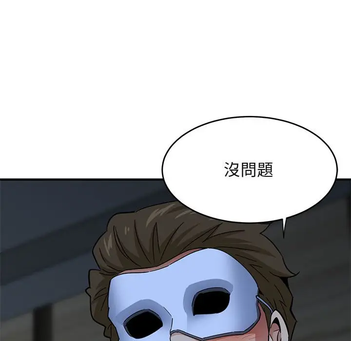 漫画《保镖真难当！》第43话第109张图