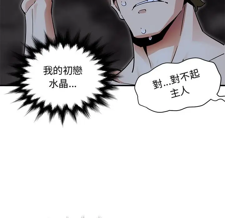 漫画《保镖真难当！》第43话第116张图
