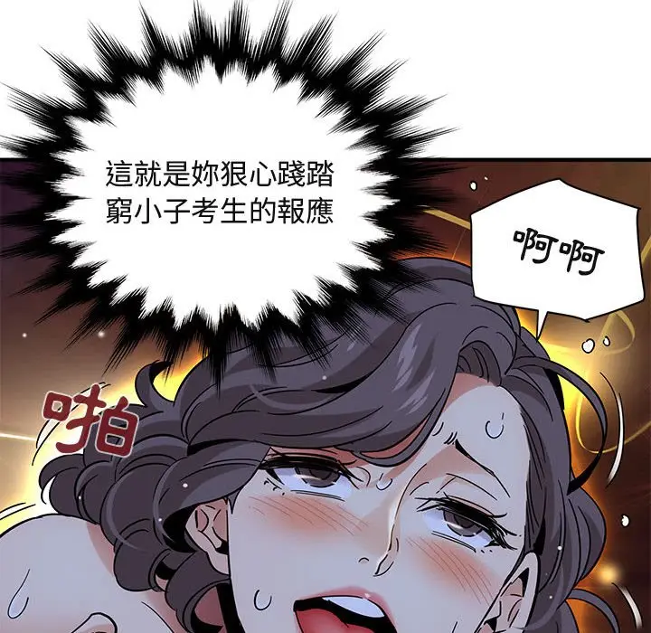漫画《保镖真难当！》第43话第117张图