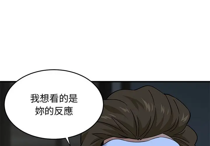漫画《保镖真难当！》第43话第4张图