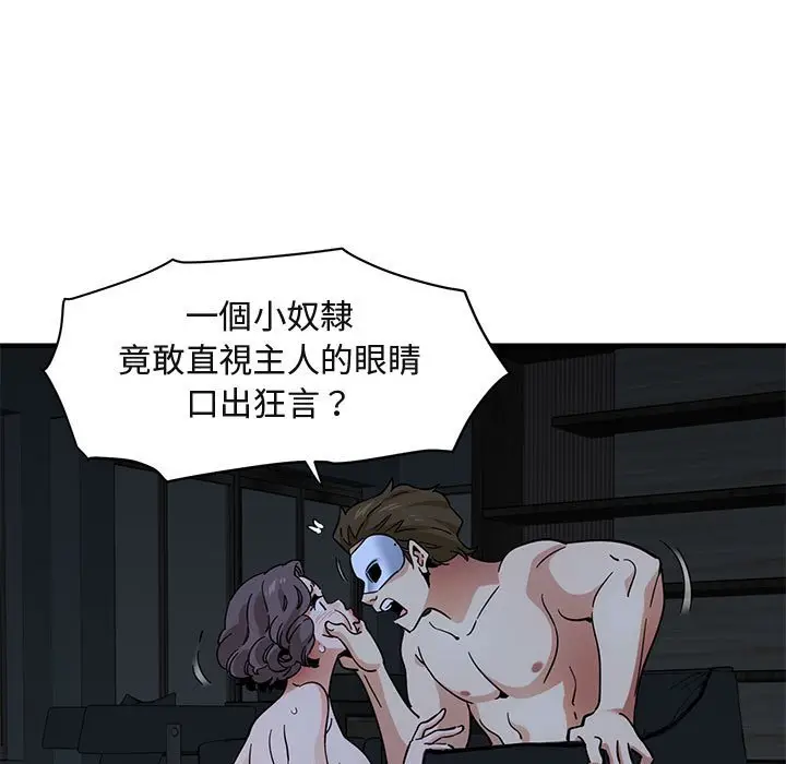 漫画《保镖真难当！》第43话第45张图
