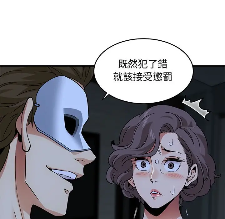 漫画《保镖真难当！》第43话第51张图