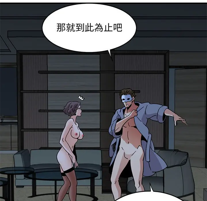 漫画《保镖真难当！》第43话第65张图