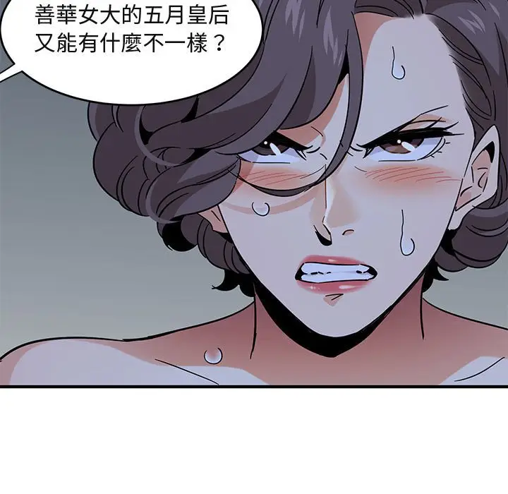 漫画《保镖真难当！》第43话第67张图