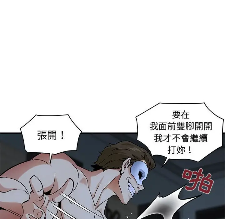 漫画《保镖真难当！》第43话第93张图