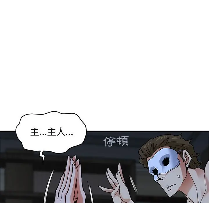 漫画《保镖真难当！》第43话第98张图