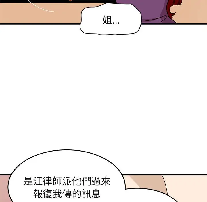 漫画《保镖真难当！》第44话第107张图
