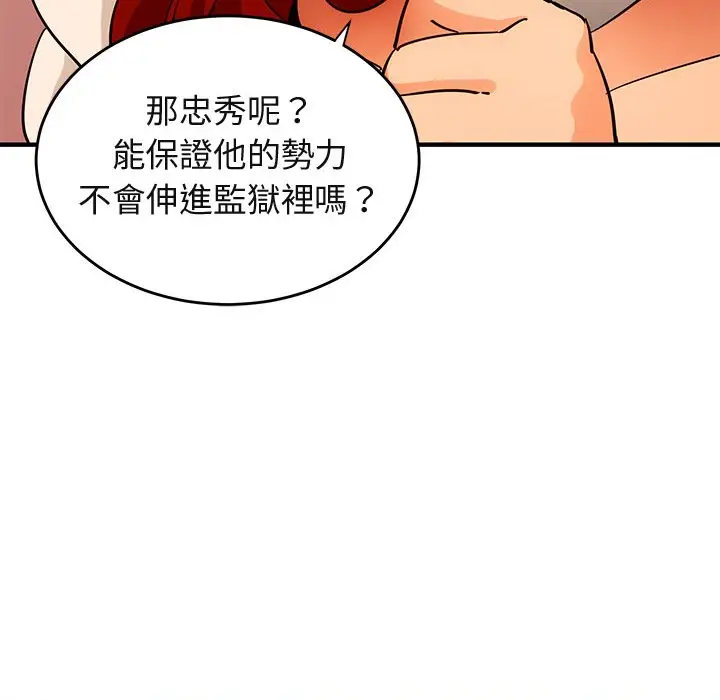漫画《保镖真难当！》第44话第109张图
