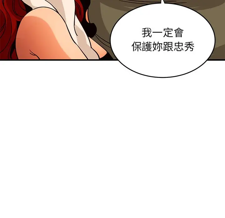 漫画《保镖真难当！》第44话第114张图