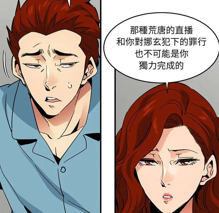 漫画《保镖真难当！》第44话第12张图