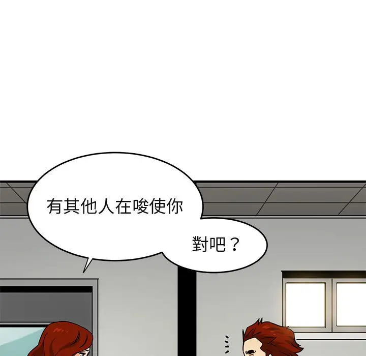 漫画《保镖真难当！》第44话第14张图
