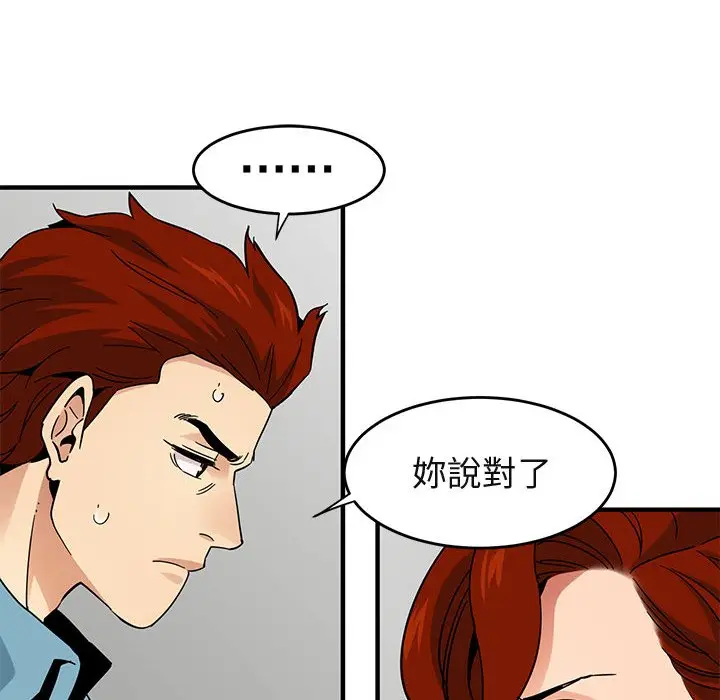 漫画《保镖真难当！》第44话第18张图