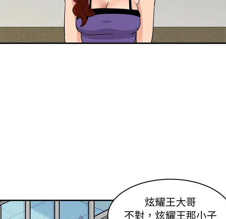 漫画《保镖真难当！》第44话第21张图