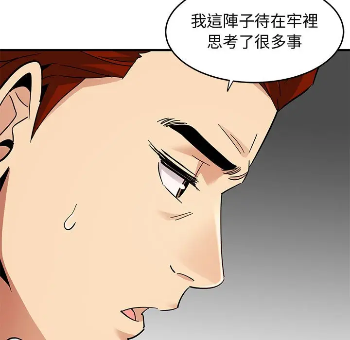 漫画《保镖真难当！》第44话第28张图