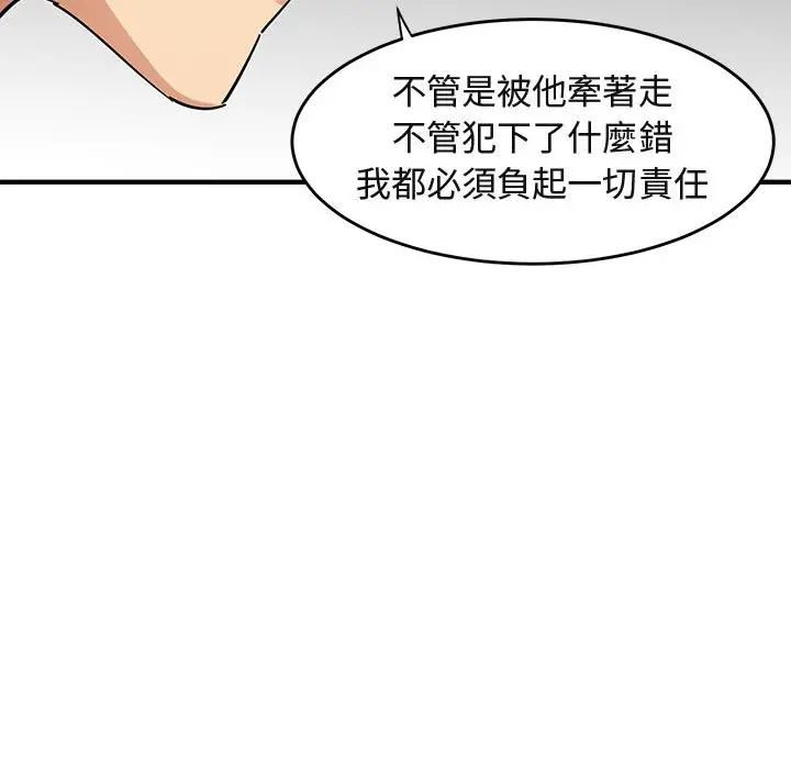 漫画《保镖真难当！》第44话第29张图
