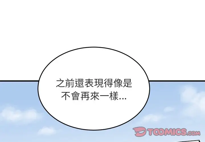 漫画《保镖真难当！》第44话第3张图