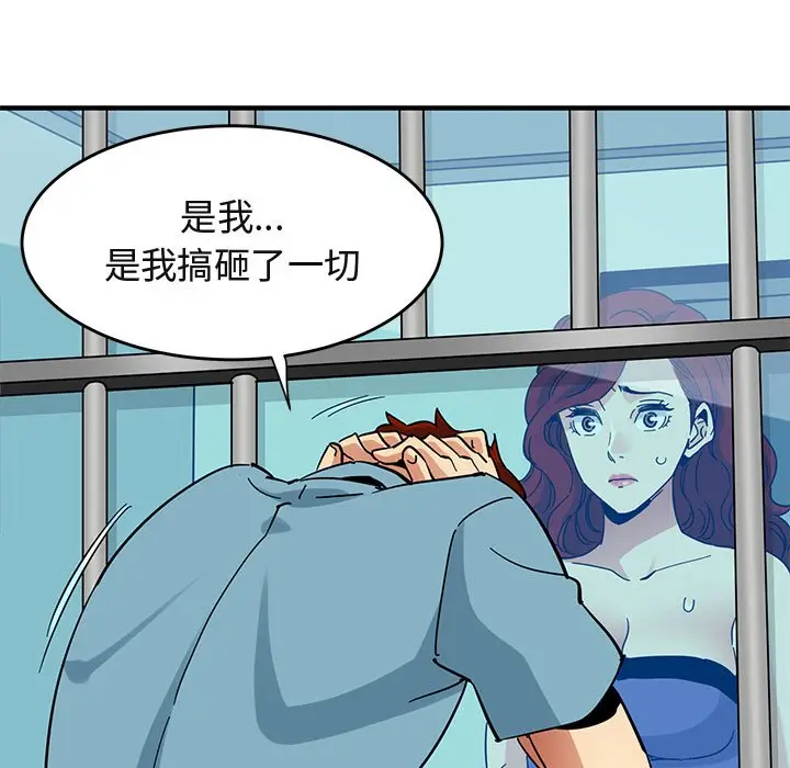 漫画《保镖真难当！》第44话第30张图