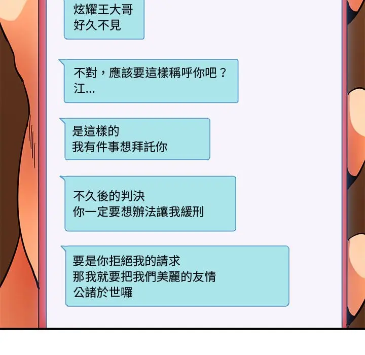 漫画《保镖真难当！》第44话第44张图