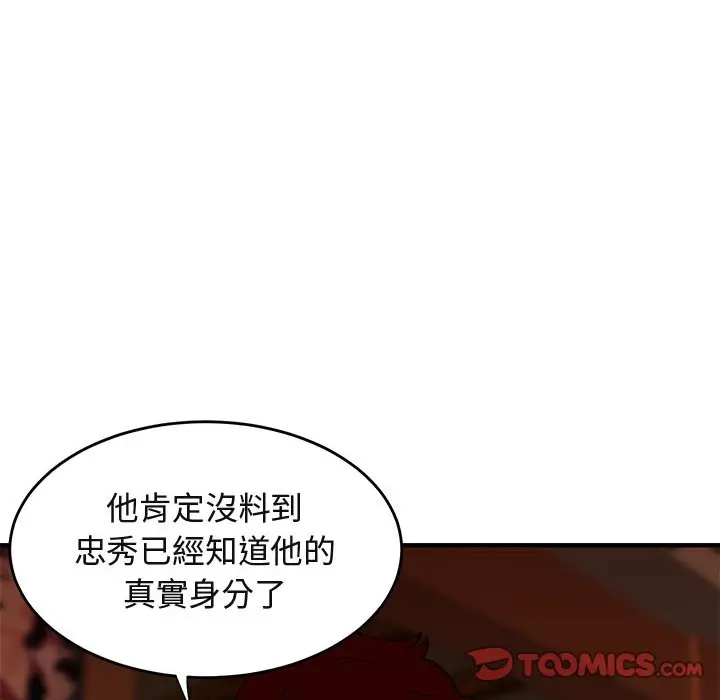 漫画《保镖真难当！》第44话第45张图