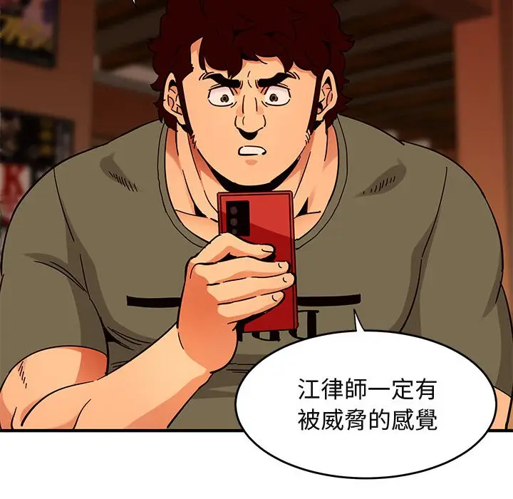 漫画《保镖真难当！》第44话第46张图