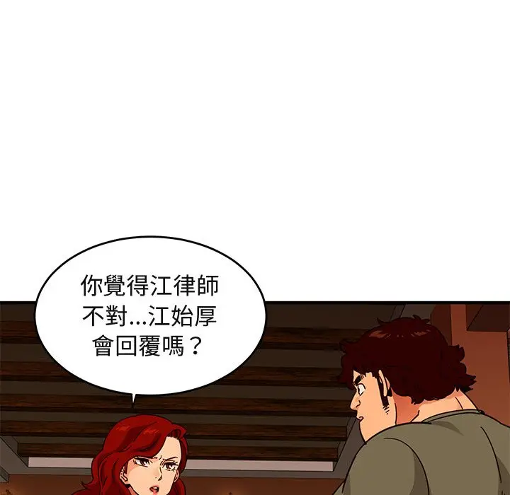 漫画《保镖真难当！》第44话第47张图