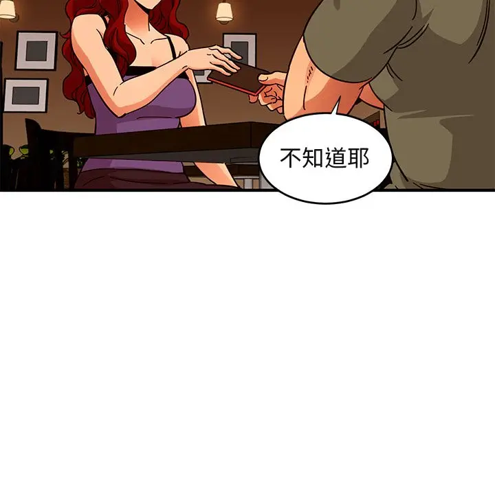 漫画《保镖真难当！》第44话第48张图