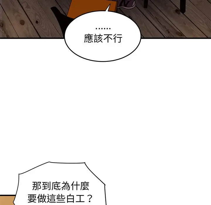 漫画《保镖真难当！》第44话第50张图