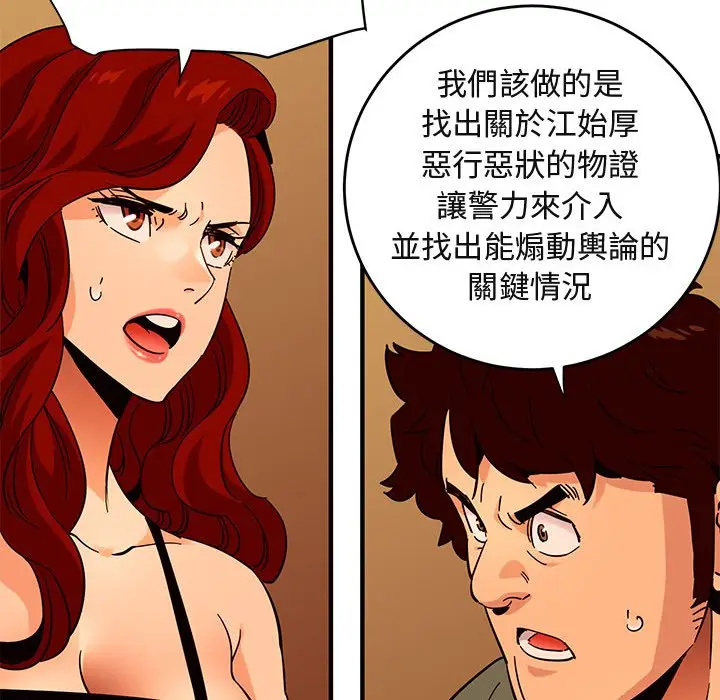 漫画《保镖真难当！》第44话第51张图