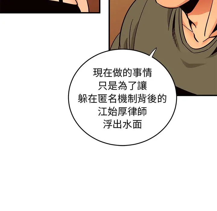 漫画《保镖真难当！》第44话第52张图