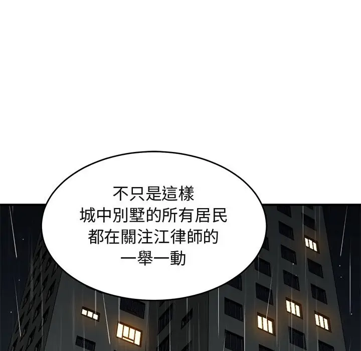 漫画《保镖真难当！》第44话第53张图
