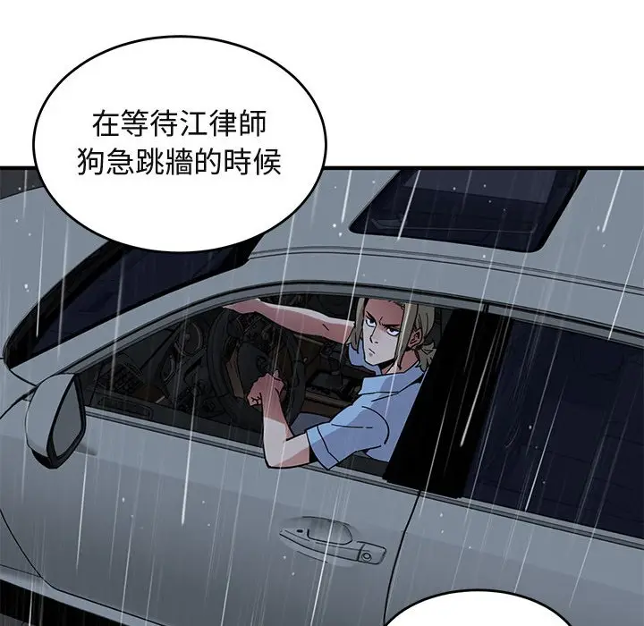 漫画《保镖真难当！》第44话第55张图