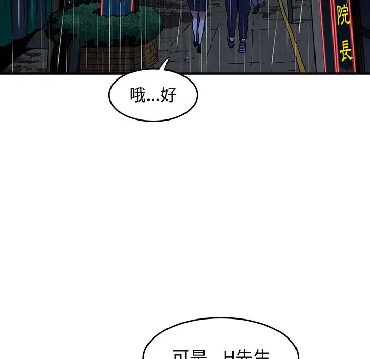 漫画《保镖真难当！》第44话第59张图