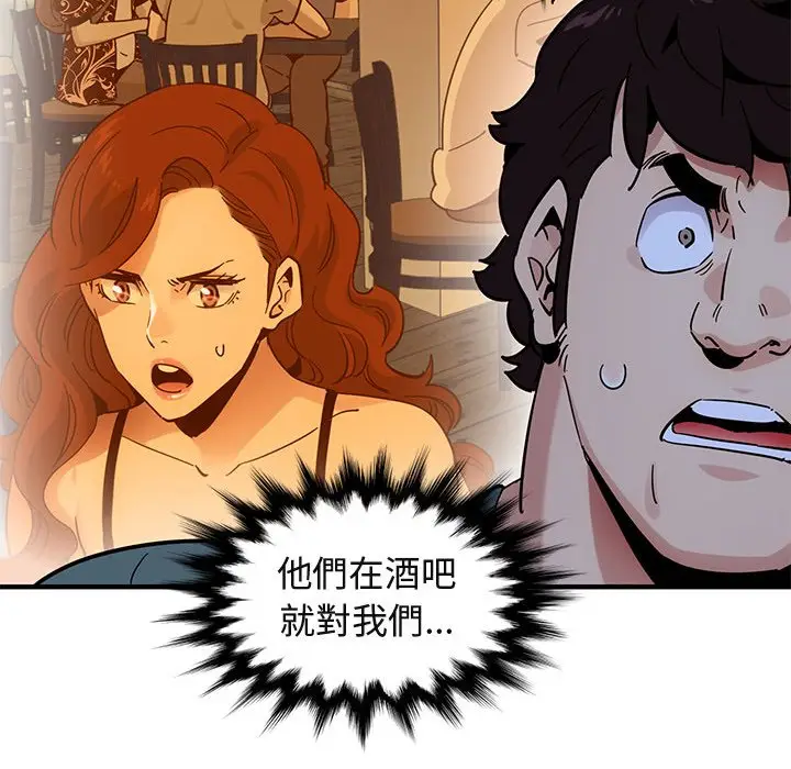 漫画《保镖真难当！》第44话第69张图