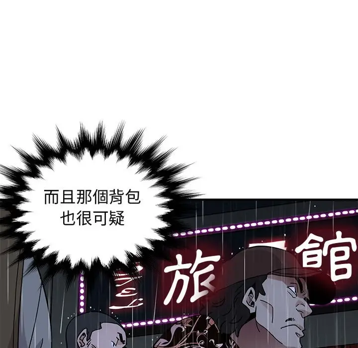 漫画《保镖真难当！》第44话第70张图