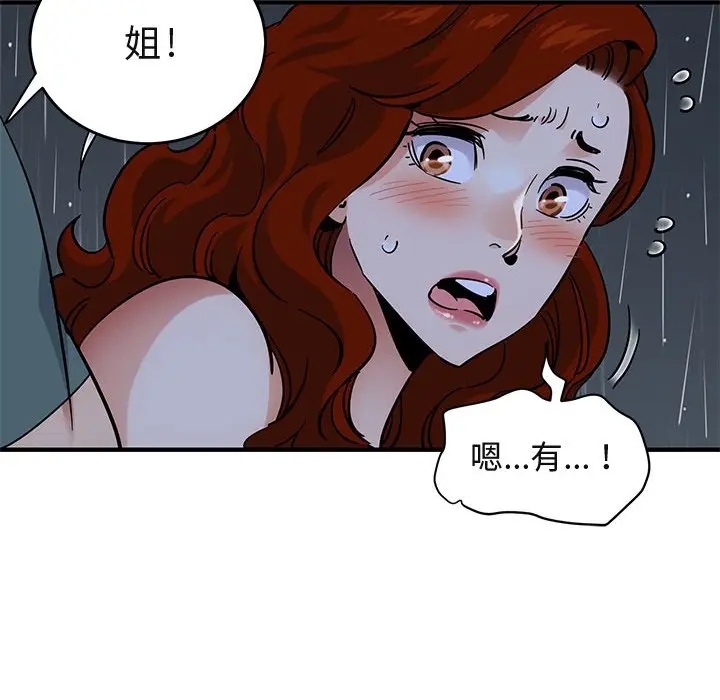 漫画《保镖真难当！》第44话第74张图