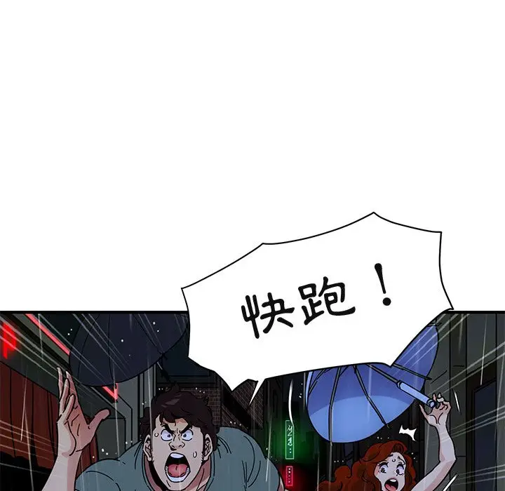 漫画《保镖真难当！》第44话第75张图