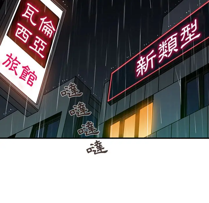 漫画《保镖真难当！》第44话第81张图