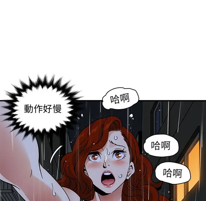 漫画《保镖真难当！》第44话第86张图