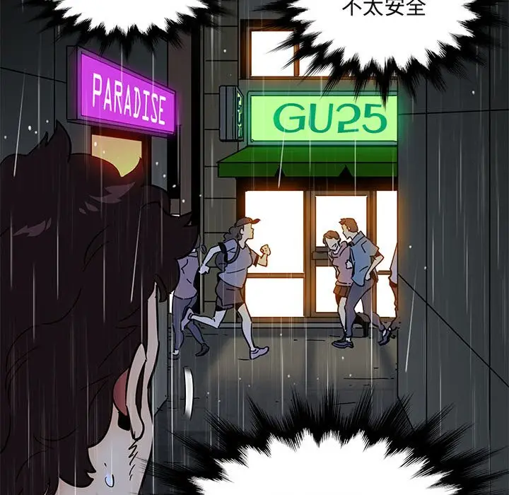 漫画《保镖真难当！》第44话第89张图