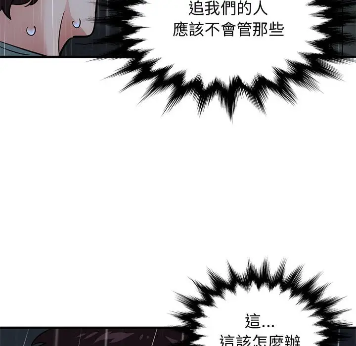 漫画《保镖真难当！》第44话第90张图