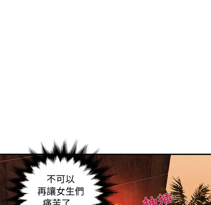 漫画《保镖真难当！》第45话第104张图