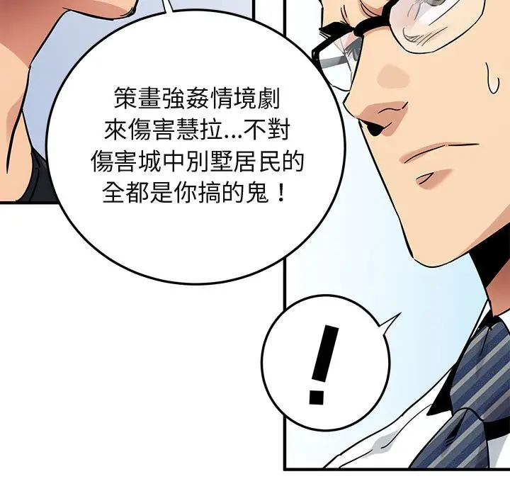 漫画《保镖真难当！》第45话第120张图