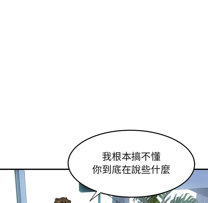 漫画《保镖真难当！》第45话第121张图