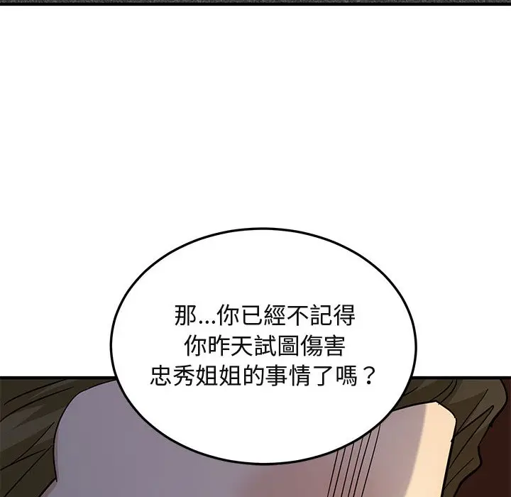 漫画《保镖真难当！》第45话第123张图