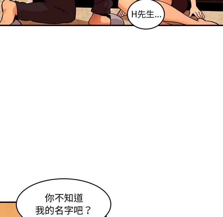漫画《保镖真难当！》第45话第20张图