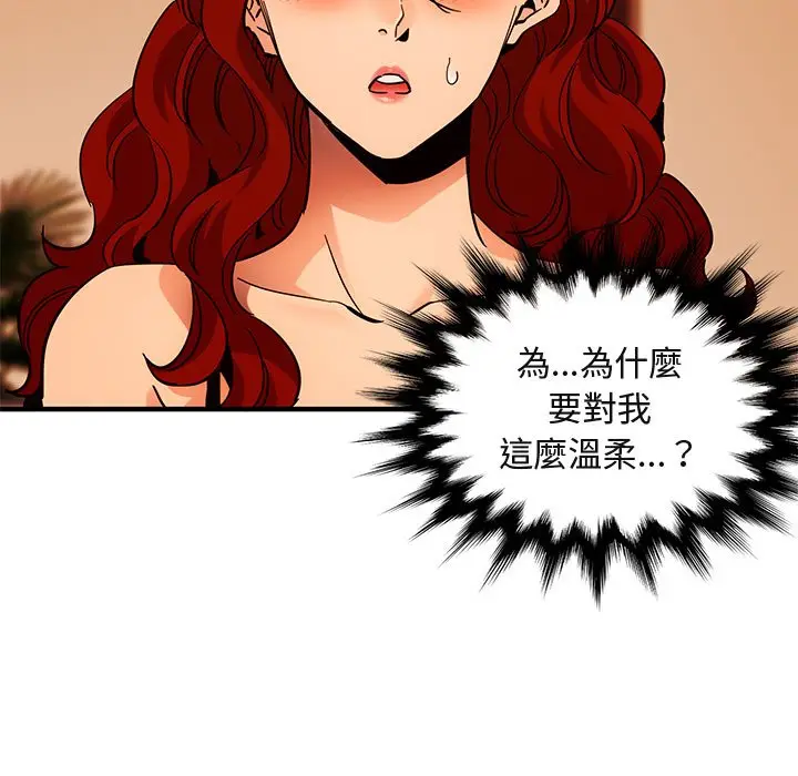 漫画《保镖真难当！》第45话第40张图