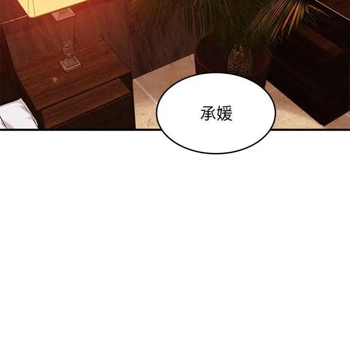 漫画《保镖真难当！》第45话第43张图